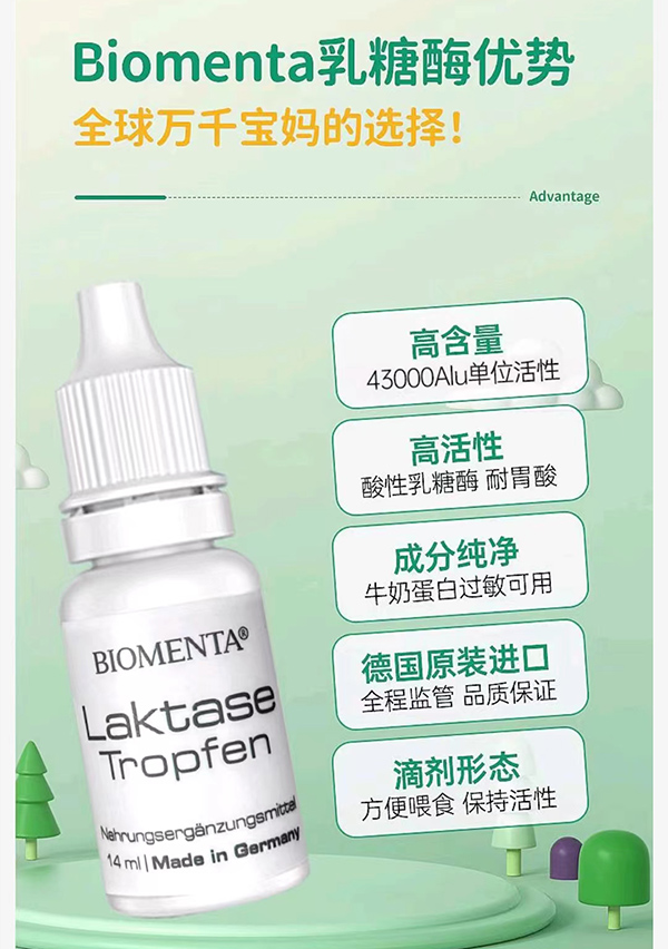 BIOMENTA乳糖酶.jpg BIOMENTA乳糖酶.jpg