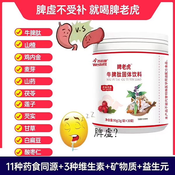 西倍健脾老虎牛脾肽固體飲料.jpg 西倍健脾老虎牛脾肽固體飲料.jpg