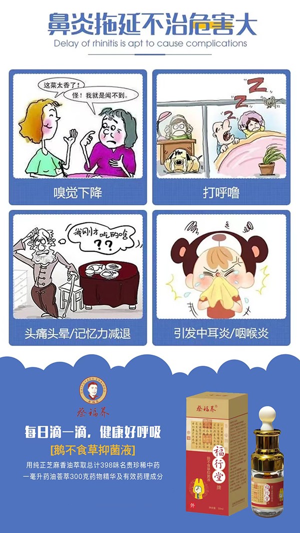 蔡福養(yǎng)福行堂牌鵝不食草抑菌液3.jpg