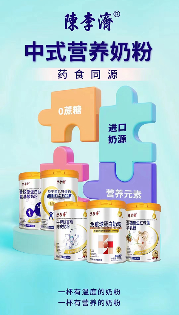 陳李濟中式營養(yǎng)奶粉.jpg 陳李濟中式營養(yǎng)奶粉.jpg