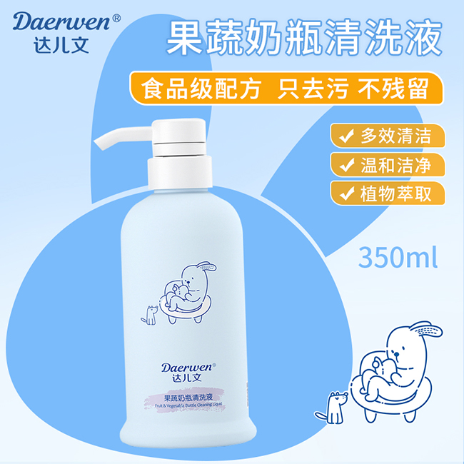 達(dá)兒文果蔬奶瓶清洗液.jpg 達(dá)兒文果蔬奶瓶清洗液.jpg