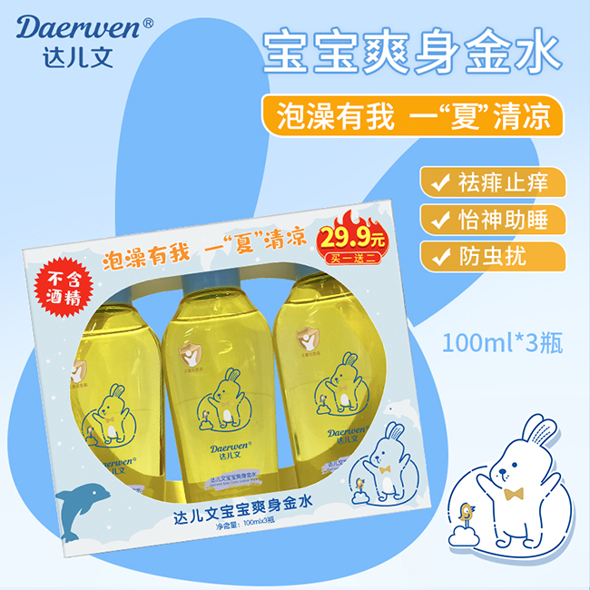 達兒文寶寶爽身金水.jpg 達兒文寶寶爽身金水.jpg