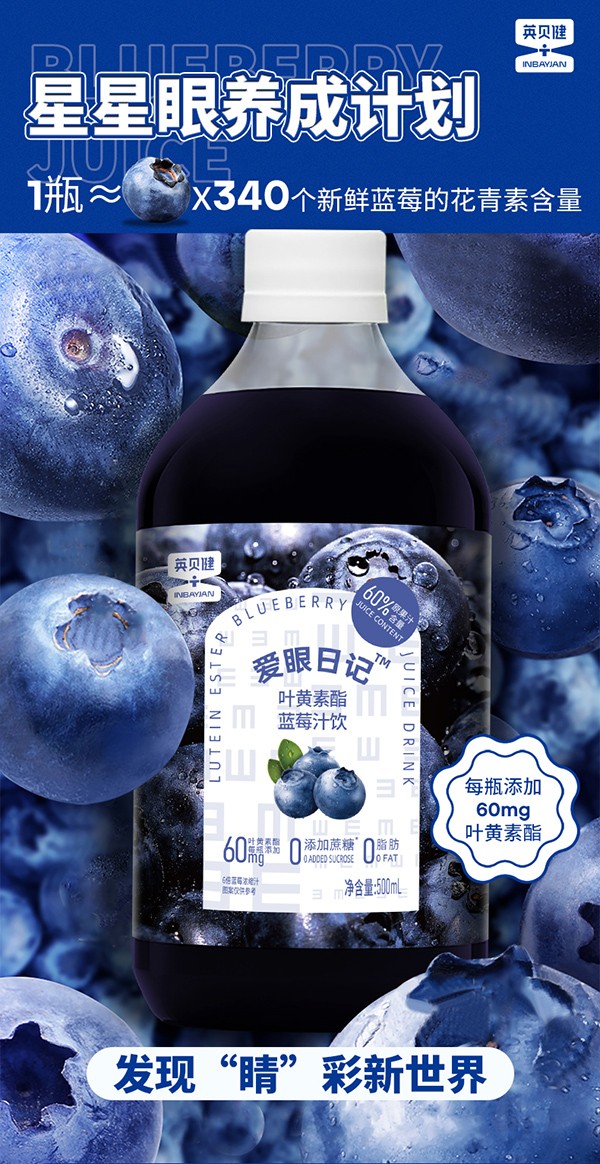 英貝健愛眼日記葉黃素藍(lán)莓飲 (1).jpg