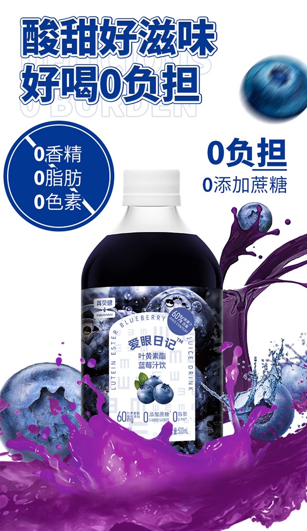 英貝健愛眼日記葉黃素藍(lán)莓飲 (8).jpg