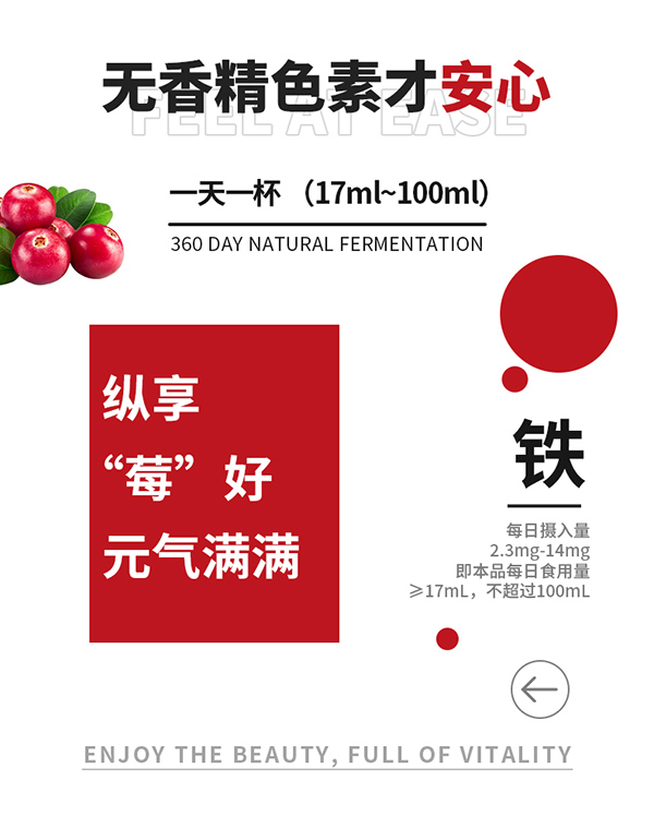 英貝健美顏日記蔓越莓富鐵飲品 (7).jpg