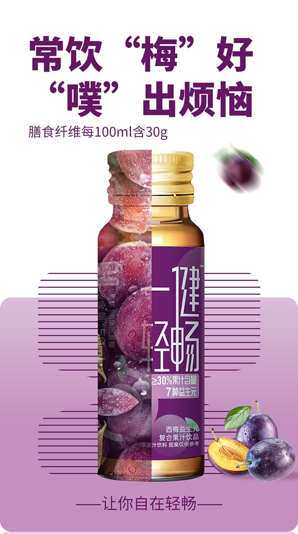 英貝健一健輕暢益生元西梅纖維果飲(小瓶玻璃裝) (4).jpg