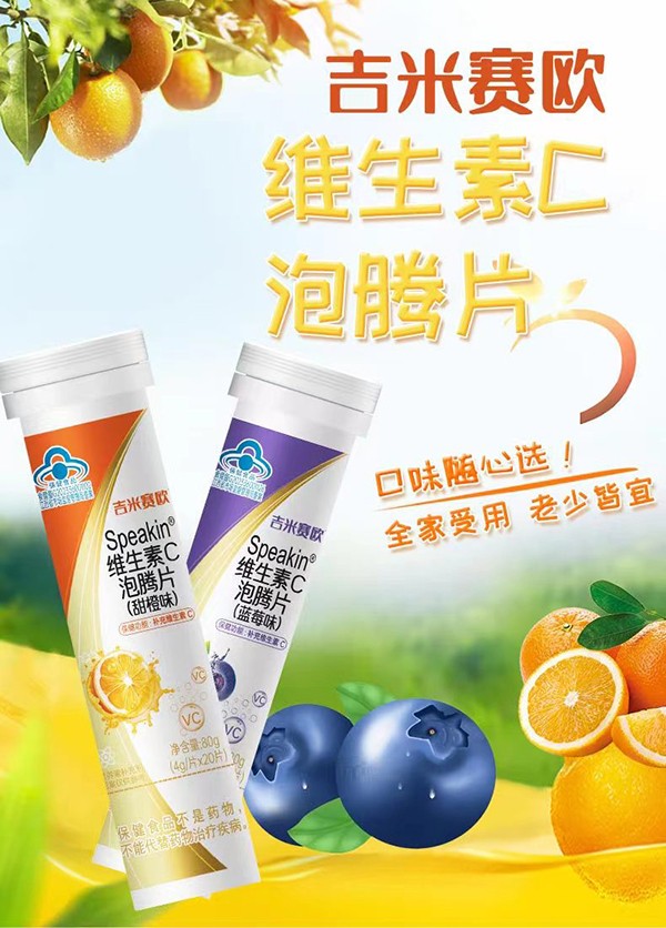 吉米賽歐維生素C泡騰片01.jpg