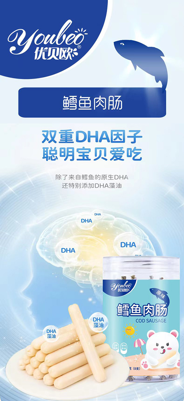 優(yōu)貝歐鱈魚肉腸.jpg 優(yōu)貝歐鱈魚肉腸.jpg