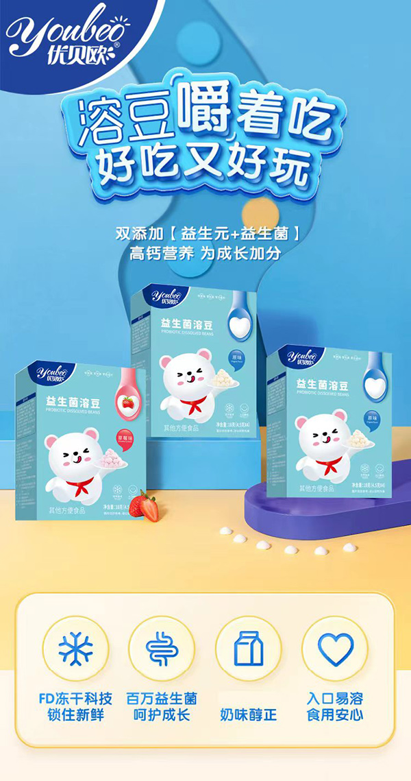 優(yōu)貝歐益生菌溶豆.jpg 優(yōu)貝歐益生菌溶豆.jpg