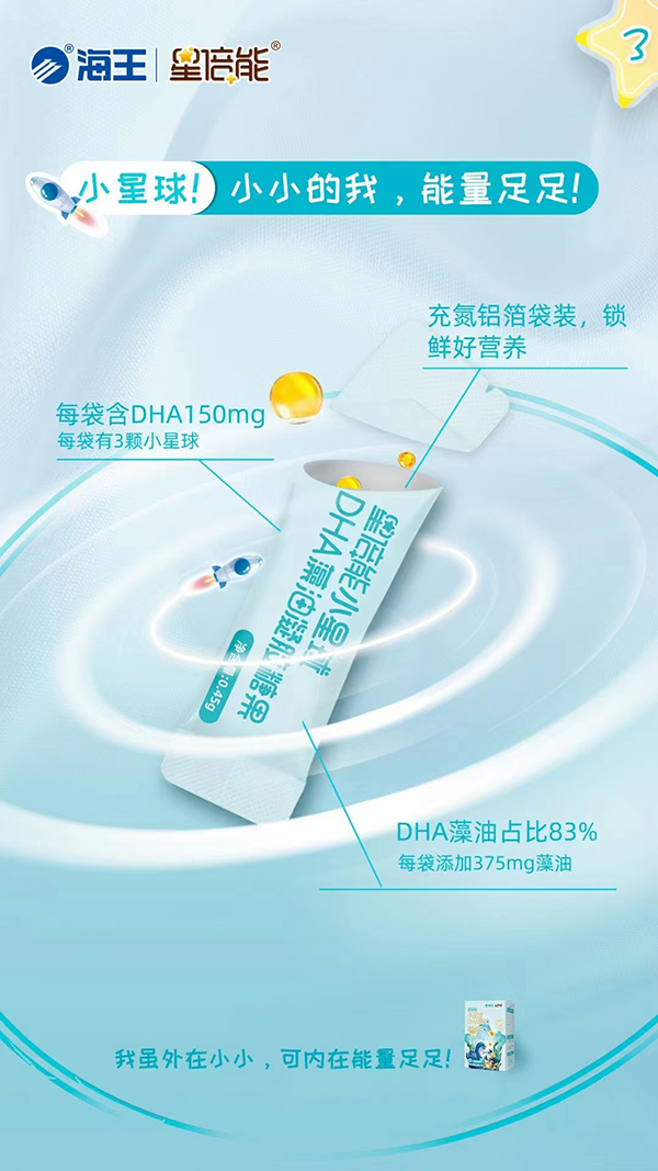 海王星倍能小星球DHA藻油凝膠糖果14.jpg 海王星倍能小星球DHA藻油凝膠糖果14.jpg