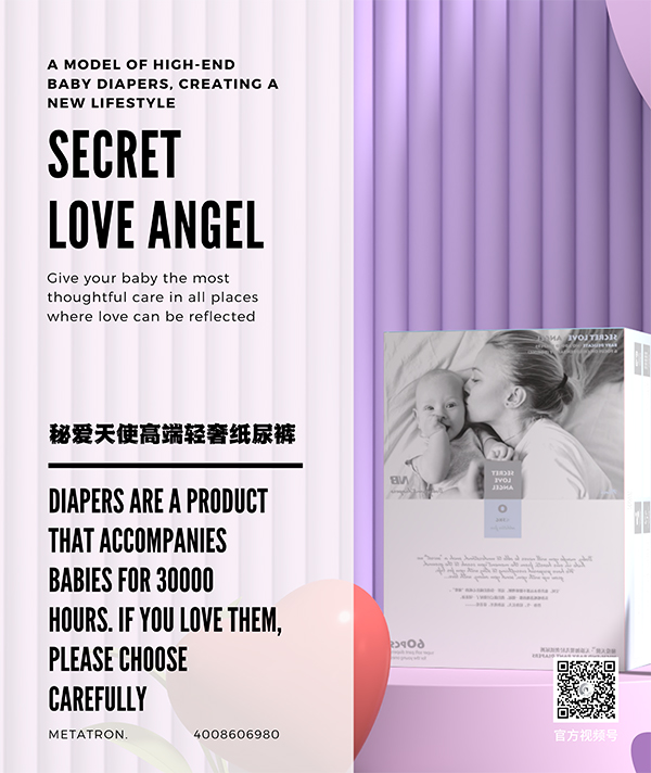 秘愛天使高端輕奢紙尿褲 (20)
