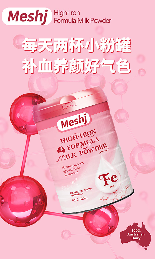 美氏加高鐵配方奶粉2.jpg