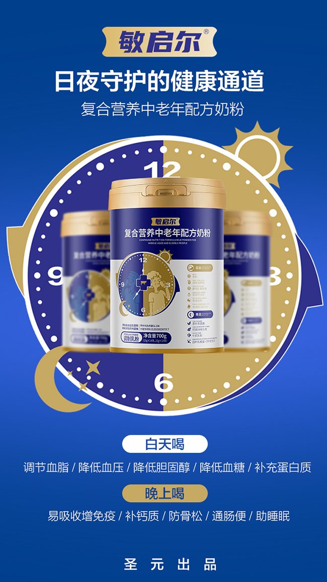 敏啟爾復合營養(yǎng)中老年配方奶粉賣點.jpg 敏啟爾復合營養(yǎng)中老年配方奶粉賣點.jpg