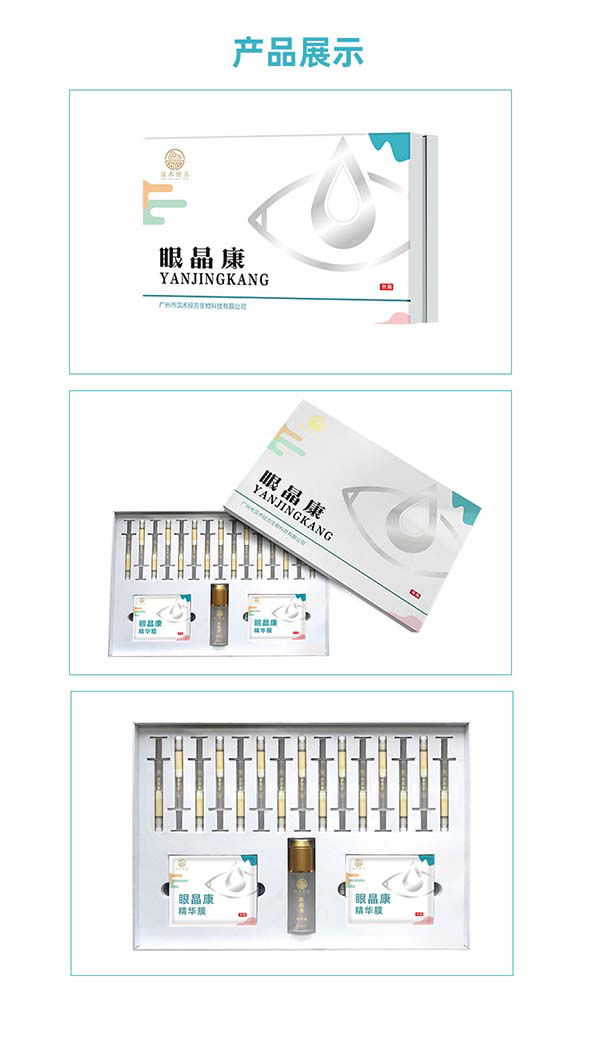 漢術經(jīng)方眼睛康套裝-詳情頁_11.jpg
