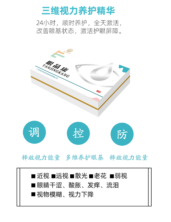 漢術經(jīng)方眼睛康套裝-詳情頁_04.jpg