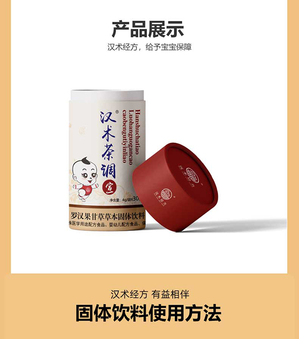 漢術(shù)經(jīng)方羅漢果甘草草本固體飲料詳情圖_07.jpg