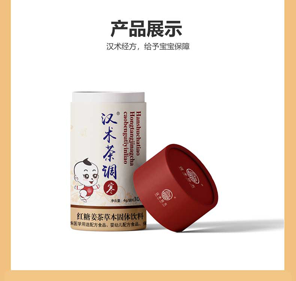 漢術(shù)經(jīng)方紅糖姜茶草本固體飲料詳情_(kāi)07.jpg