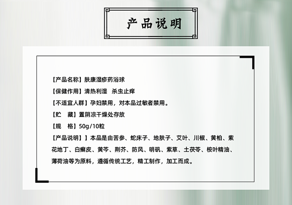 漢術經(jīng)方漢術熏浴藥浴球 膚康濕疹_02.png