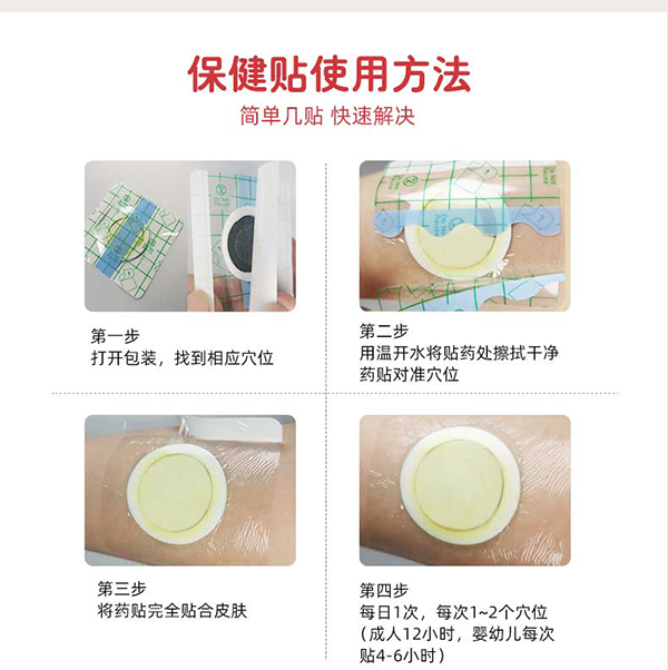 漢術經(jīng)方口瘡保健貼詳情圖11.jpg