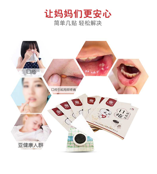 漢術經(jīng)方口瘡保健貼詳情圖4.jpg