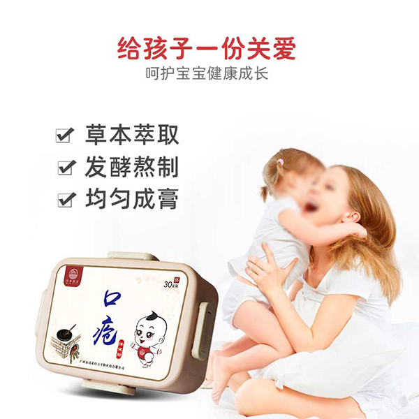 漢術經(jīng)方口瘡保健貼詳情圖6.jpg