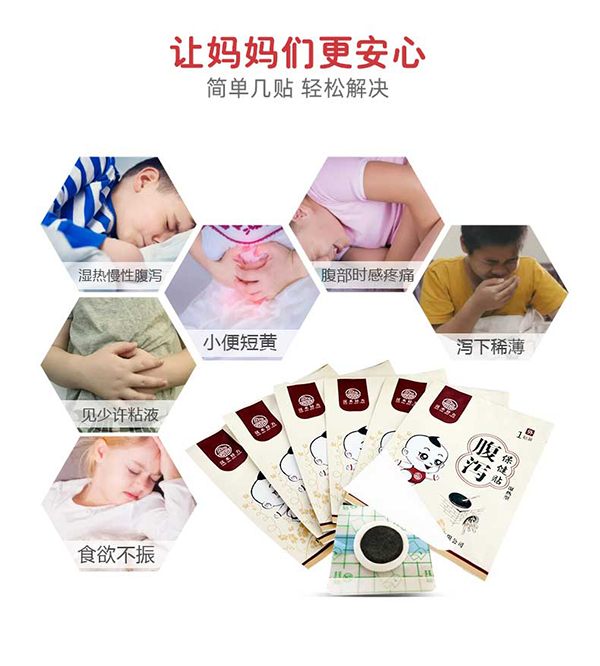 漢術(shù)經(jīng)方濕熱型腹瀉保健貼詳情圖_04.jpg