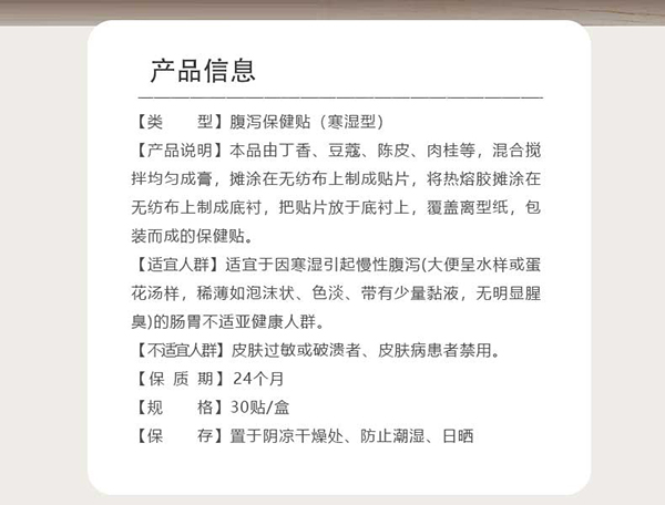 漢術經(jīng)方寒濕型腹瀉保健貼_02.jpg