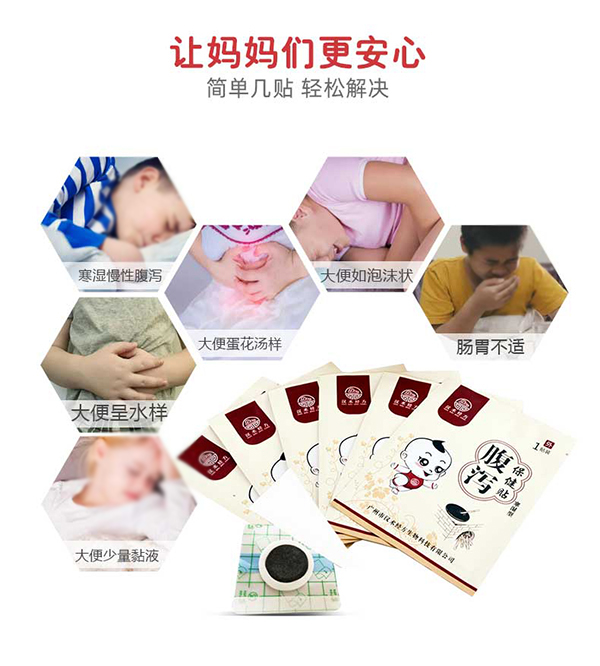 漢術經(jīng)方寒濕型腹瀉保健貼_04.jpg