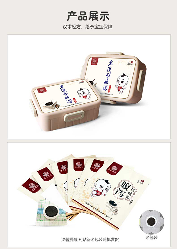 漢術經(jīng)方寒濕型腹瀉保健貼_09.jpg