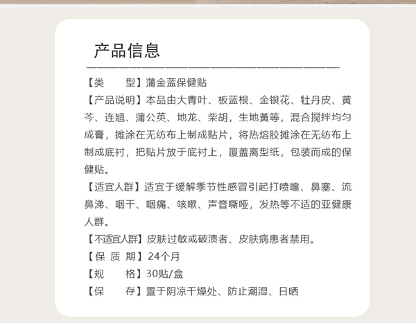 漢術經(jīng)方蒲金藍保健貼詳情圖2.jpg