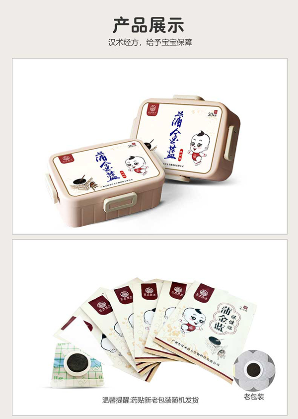 漢術經(jīng)方蒲金藍保健貼詳情圖9.jpg