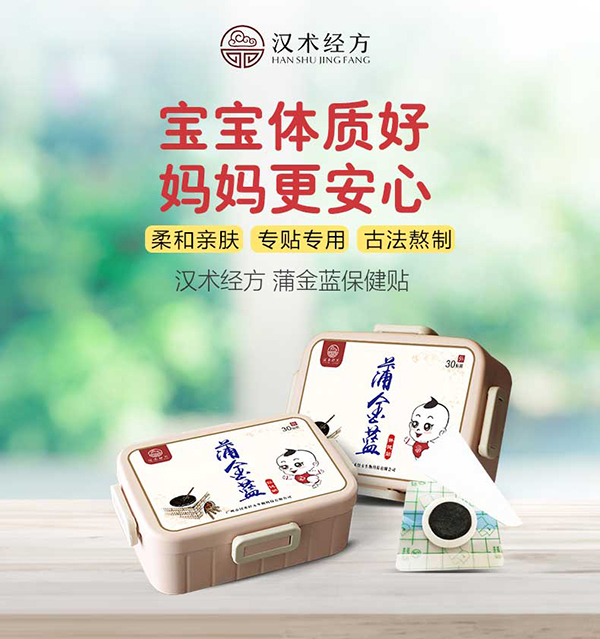 漢術經(jīng)方蒲金藍保健貼詳情圖15.jpg
