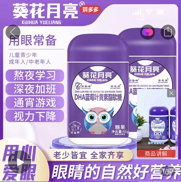 葵花月亮DHA藍莓葉黃素酯軟糖.jpg 葵花月亮DHA藍莓葉黃素酯軟糖.jpg