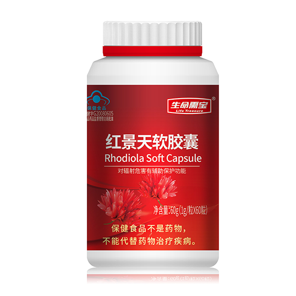 生命需寶紅景天軟膠囊.jpg 生命需寶紅景天軟膠囊.jpg