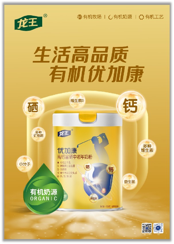 優(yōu)加康有機中老年奶粉.jpg