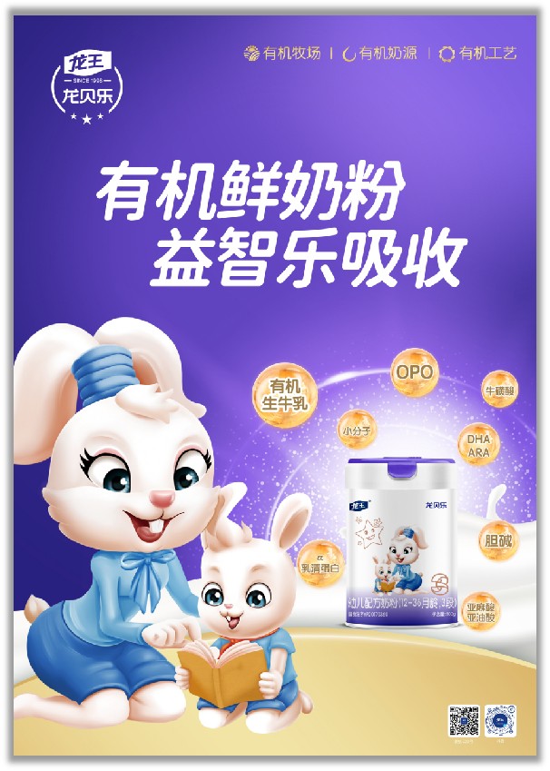 龍貝樂小分子有機(jī)奶粉.jpg