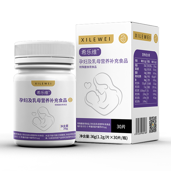 希樂維孕婦及乳母營養(yǎng)補充食品