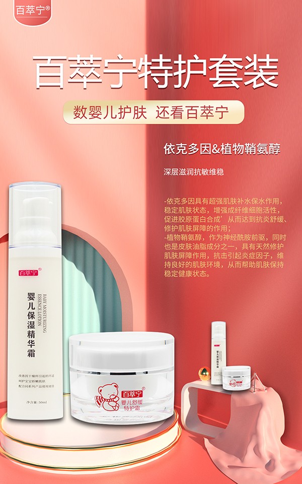 百萃寧特護(hù)霜套裝成分特點(diǎn) (2).jpg