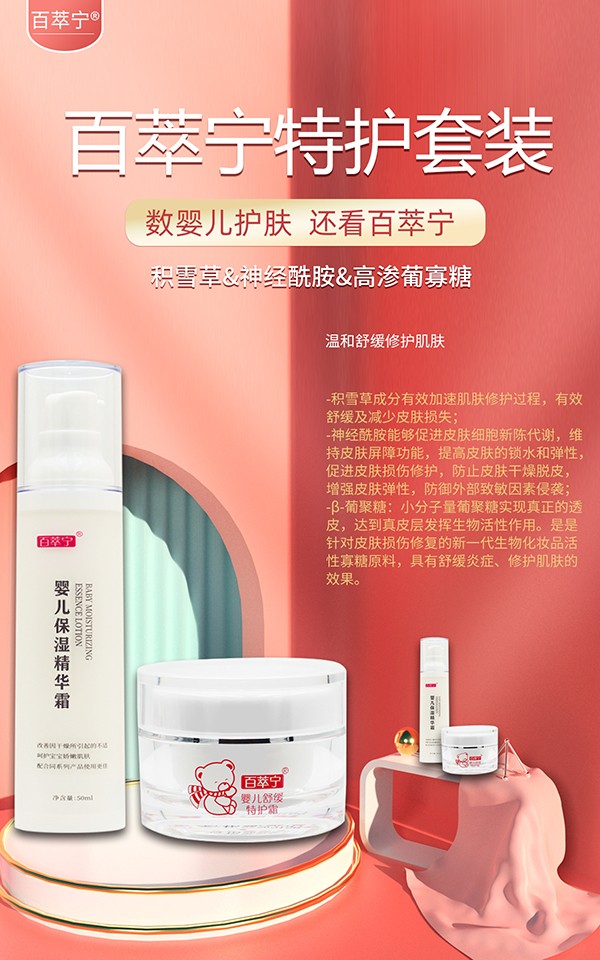 百萃寧特護(hù)霜套裝成分特點 (5).jpg