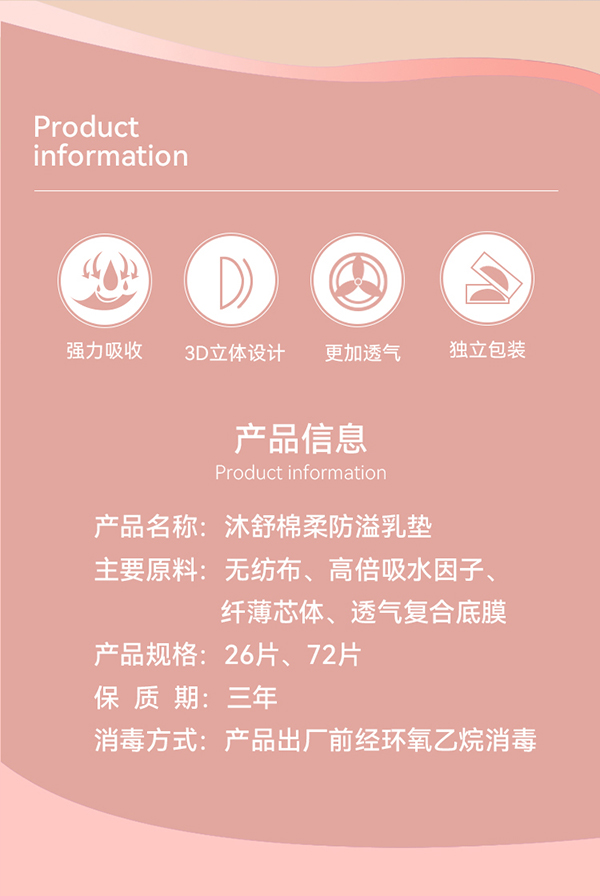 沐舒柔棉防溢乳墊26片裝詳情頁(yè)_02.jpg