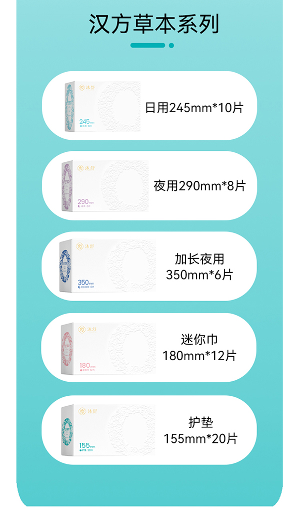 漢方草本衛(wèi)生巾護墊--20片詳情頁_12.jpg