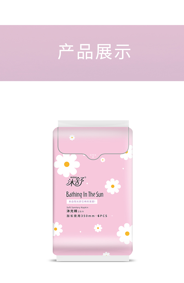 沐舒沐光棉衛(wèi)生巾 加長夜用_17.jpg
