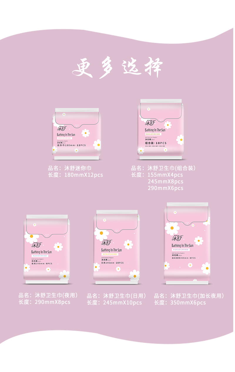 沐舒沐光棉衛(wèi)生巾護(hù)墊_18.jpg