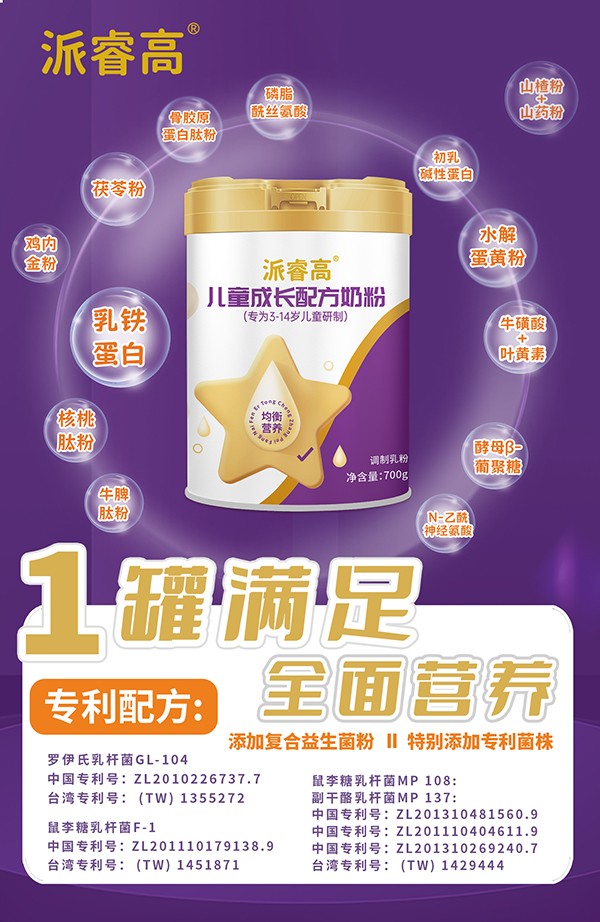 普瑞塔派睿高兒童成長(zhǎng)配方奶粉海報(bào).jpg