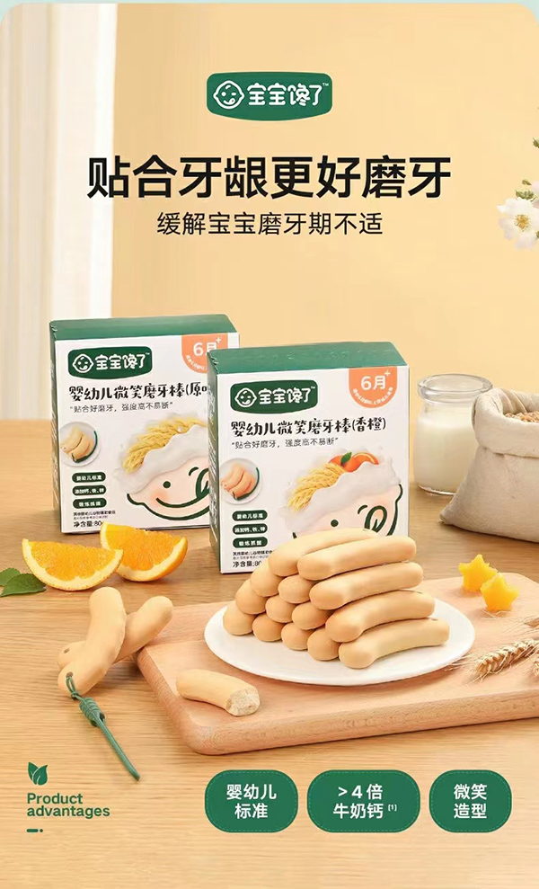 寶寶饞了微笑磨牙棒.jpg 寶寶饞了微笑磨牙棒.jpg