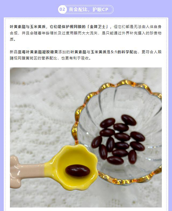 歐優(yōu)天使藍莓葉黃素酯凝膠糖果 (3).jpg