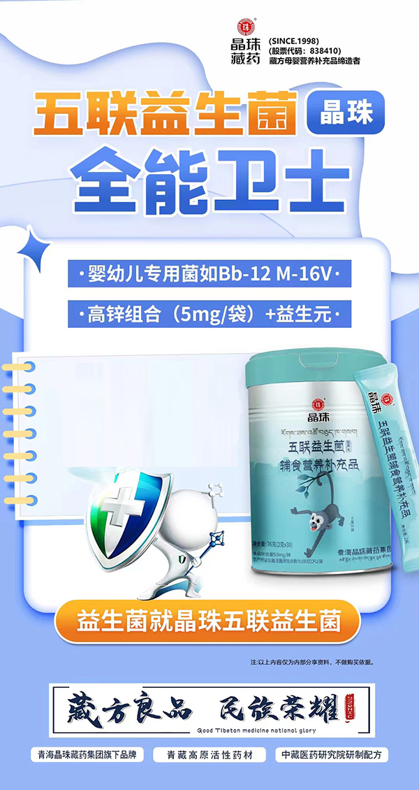 晶珠五聯(lián)益生菌.jpg 晶珠五聯(lián)益生菌.jpg