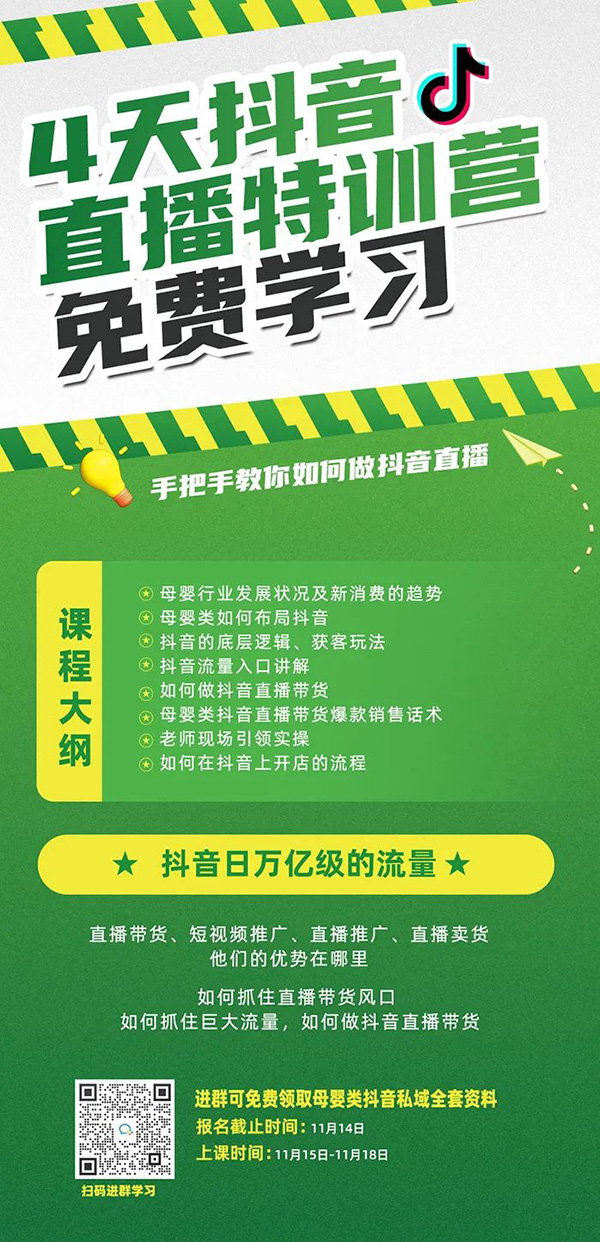 4天抖音直播免費特訓(xùn)營.jpg 4天抖音直播免費特訓(xùn)營.jpg