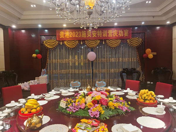 貴港2023施貝安特訓營慶功宴圓滿結(jié)束.jpg 貴港2023施貝安特訓營慶功宴圓滿結(jié)束.jpg