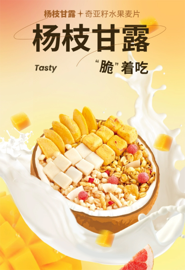 楊枝甘露奇亞籽水果麥片.jpg 楊枝甘露奇亞籽水果麥片.jpg